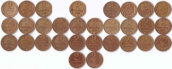 (1961-1991, 2 копейки, 30 монет) Набор монет СССР &quot;61-63, 65, 67-90, 91л, 91м&quot;   VF