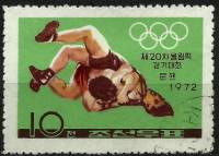 (1972-038) Марка Северная Корея "Борьба"   Летние ОИ 1972, Мюнхен III Θ