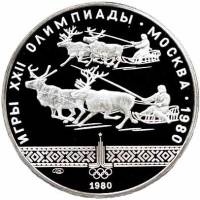 (12лмд) Монета СССР 1980 год 10 рублей "Гонки на оленях"  XII Летняя Олимпиада Москва 1980 Серебро A