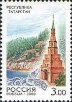 2000-044 Марка Россия Республика Татарстан  Регионы России III O