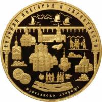 (017ммд) Монета Россия 2009 год 10000 рублей "Великий Новгород"  Золото Au 999  PROOF-LIKE