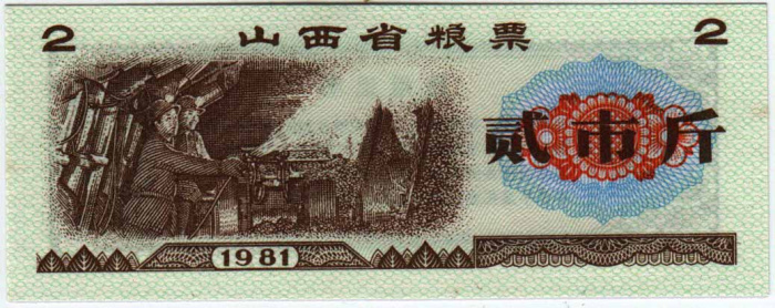 () Банкнота Китай 1981 год 0,02  &quot;&quot;   UNC
