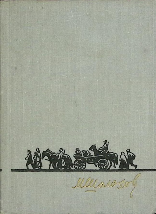 Книга &quot;Тихий дон (том 4)&quot; 1971 М. Шолохов Москва Твёрдая обл. 412 с. С ч/б илл