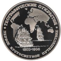 Настольная медаль (Без обозначения года и монетного двора) "300-летие Российского Флота. И.Ф.Крузенш