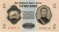 (1955) Банкнота Монголия 1955 год 1 тугрик "Сухэ-Батор"   UNC