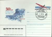 1987-год  Конверт маркиров + сг СССР 50-летие беспосадочного перелета   ,  Марка