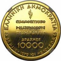 (№1979km123) Монета Греция 1979 год 10,000 Drachmai (Общее Членство Рынке)