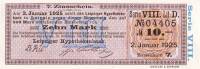 (№1925) Банкнота Германия 1925 год "10 Mark"
