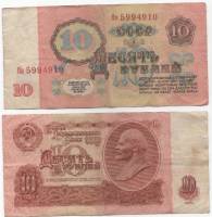 серия Яа-Яи Банкнота СССР 1961 год 10 рублей   Без UV, без глянца VF