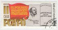 1973-056 Марка СССР Разворот партбилета   70 лет II Съезду РСДРП III Θ