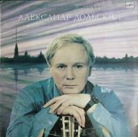 Пластинка виниловая А.Дольский Ленинградские акварели Мелодия 300 мм. (Сост. отл.)