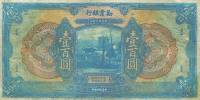 (№1921P-496Bp) Банкнота Китай 1921 год "100 Yuan"