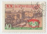 1960-070 Марка СССР Кишинёв   20 лет Молдавской ССР II Θ
