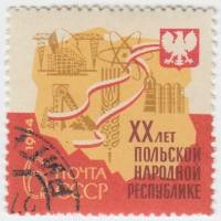 1964-097  Сцепка тет-беш (2 м) СССР Отрасли хозяйства   20 лет Польской Народной Республике III Θ
