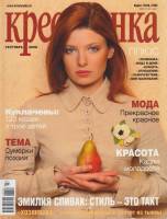Журнал Крестьянка 2006 №09 сентябрь Москва Мягкая обл. 220 с. С цв илл
