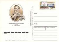 1995-040 Почтовая карточка Россия Министерство путей сообщения 130 лет    ,  Без гашения