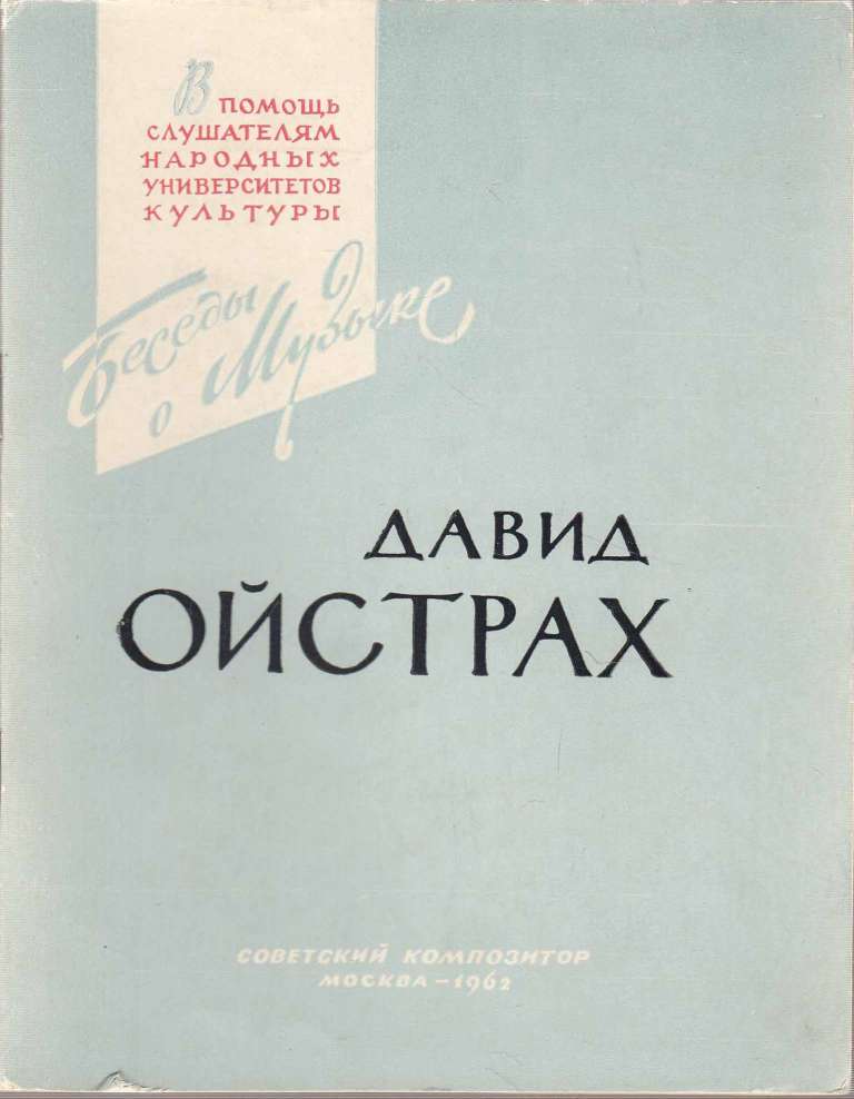 Пластинка виниловая Д. Ойстрах Четыре кончерто гроссо соч.6 Москва 300 мм. (Сост. на фото)