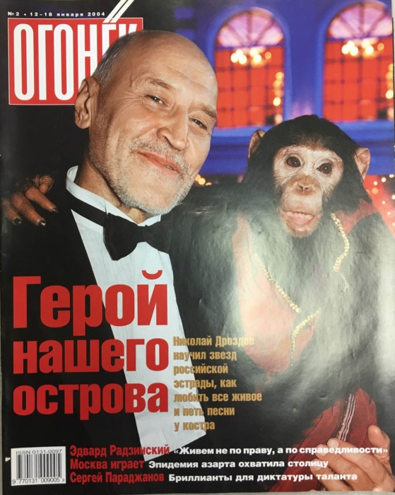 Журнал Огонёк 2004 № 2, январь Москва Мягкая обл. 67 с. С цв илл