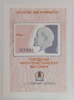 (1965-Филателистическая выставка) Сувенирный лист Старый Оскол "Ленин"   , III O