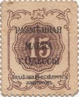 (15 копеек) Банкнота Россия, Одесса 1917 год 15 копеек    UNC