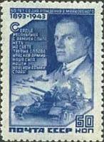 1943-35  Марка СССР Портрет (Синяя)  В.В. Маяковский. 50 лет со дня рождения II Θ