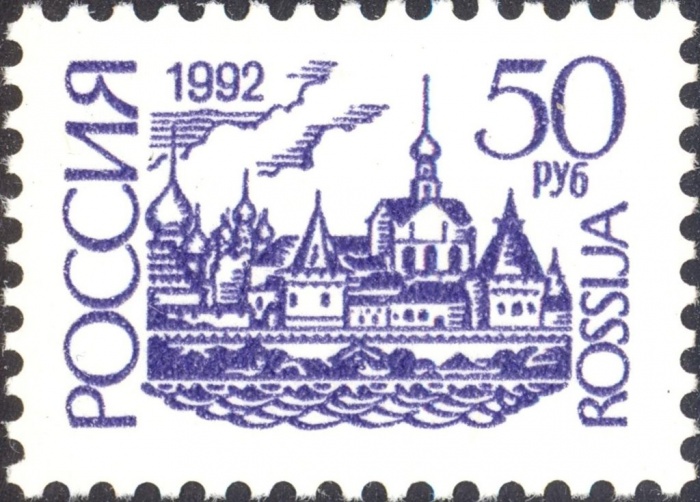 (1992-60e) Марка Россия &quot;Бумага UV&quot;   Стандартный выпуск (Декабрь) III O