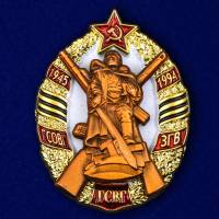 Копия: Знак Россия "Знак ГСВГ" с удостоверением в коробке