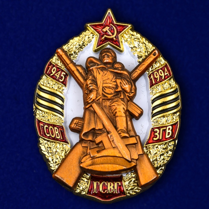 Копия: Знак Россия &quot;Знак ГСВГ&quot; с удостоверением в коробке