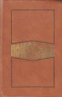 Книга Поколение. Повести и рассказы молодых русских и советских писателей 1986 , Москва Твёрдая обл.