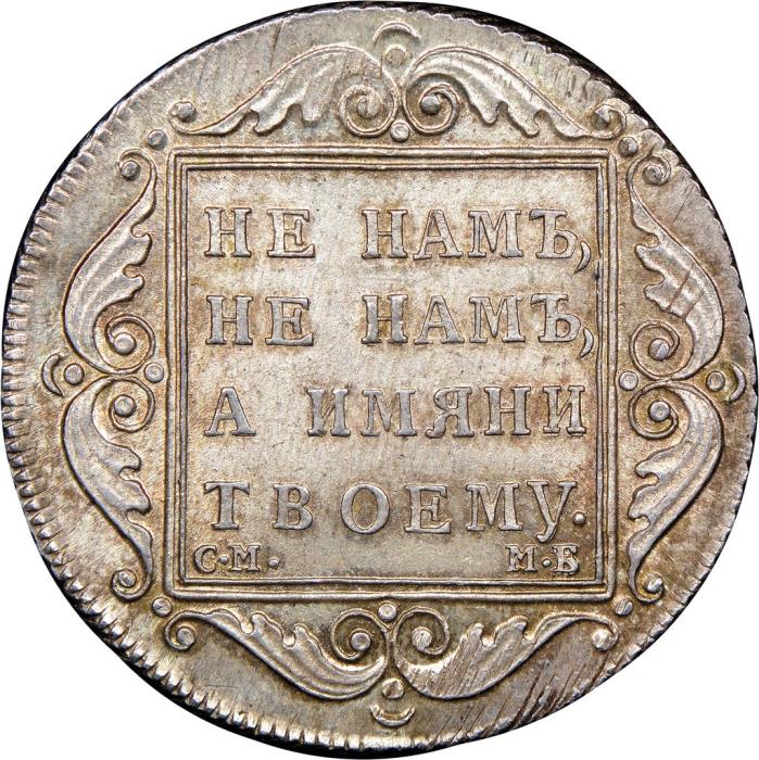 (1799, СМ МБ, ПОЛТИНА) Монета Россия 1799 год 50 копеек    VF