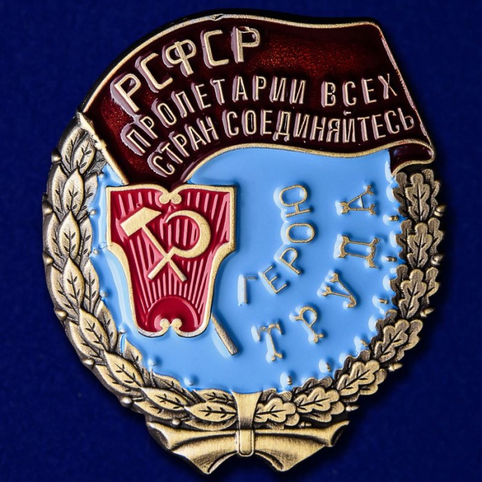 Муляж Орден Россия &quot;Трудового Красного Знамени РСФСР&quot;  в коробке