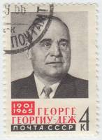 1965-078 Марка СССР Портрет   Памяти Георге Георгиу-Дежа II Θ