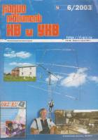 Журнал Радиолюбитель КВ и УКВ 2003 № 6/2003 Москва Мягкая обл. 44 с. С ч/б илл