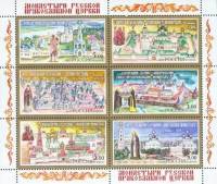 2003-020-25  Лист (6 м 2х3) Россия Монастыри  Монастыри III O