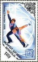 (1984-056) Марка Монголия "Фигурное катание, СССР"    Победители Зимних ОИ 1984, Сараево III Θ