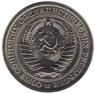 (1966) Монета СССР 1966 год 1 рубль &quot;Годовик&quot;  Медь-Никель  XF