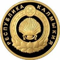 (071ммд) Монета Россия 2009 год 50 рублей "Калмыкия"  Золото Au 999  PROOF