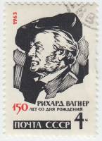 1963-064 Марка СССР Р. Вагнер   150 лет рождения III Θ