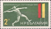 (1966-049) Марка Болгария "Метание копья"   III республиканская спартакиада II Θ