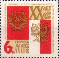 1965-030 Марка СССР Гербы СССР и ПНР   Договор о дружбе 20 лет II Θ
