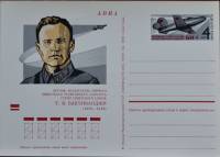 1973-013 Почтовая карточка СССР Г.Я. Бахчиванджи  Разновидность Разрыв крыла ,  Без гашения