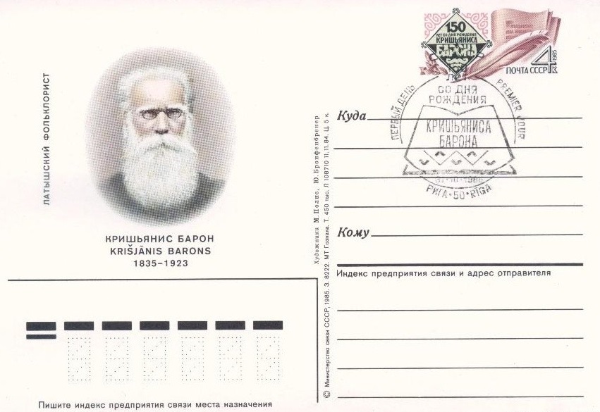 1985-151  Почтовая карточка СССР 150 лет со дня рождения К.Ю. Барона    ,  O