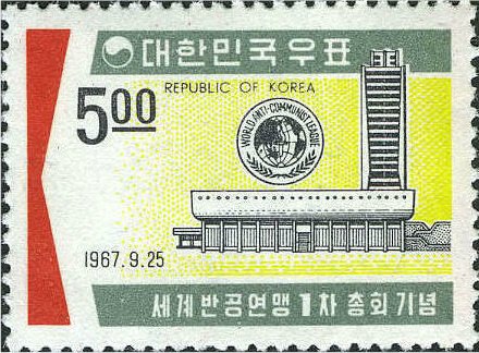 (№1967-593) Марка Корея Южная 1967 год &quot;Центр свободы и эмблема&quot;, Гашеная
