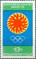 (1973-054) Марка Болгария "Солнце"    Олимпийский конгресс в Варне III Θ
