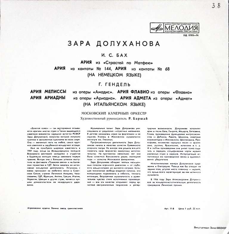 Пластинка виниловая , Арии Баха и Генделя Мелодия 300 мм. (Сост. отл.)