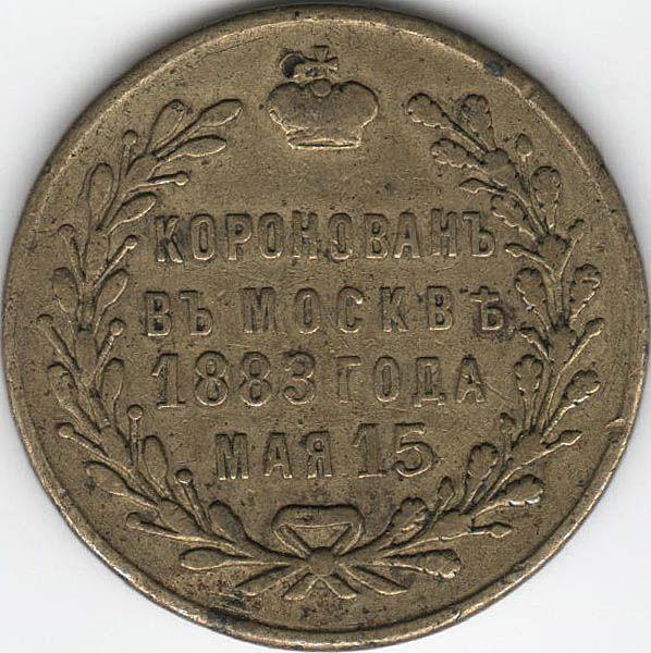 () Монета Россия-Финдяндия 1883 год   &quot;&quot;   Серебрение  VF