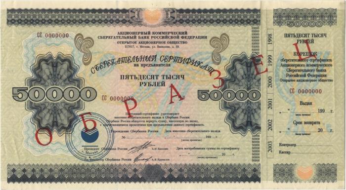 (№1997) Банкнота Россия 1997 год &quot;50,000 Rubles&quot;