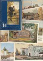 Набор открыток "И берег, милый для меня", 16 шт., 1975 г.
