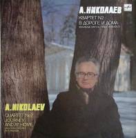 Пластинка виниловая , Квартет №2, в дороге и дома Мелодия 300 мм. (Сост. отл.)