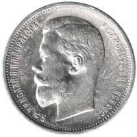 (1909, ЭБ) Монета Россия 1909 год 50 копеек "Николай II"  Серебро Ag 900  UNC
